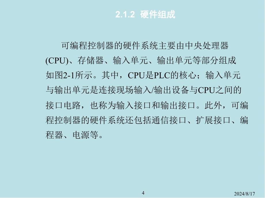 可编程序控制器原理及应用第02章课件_第4页