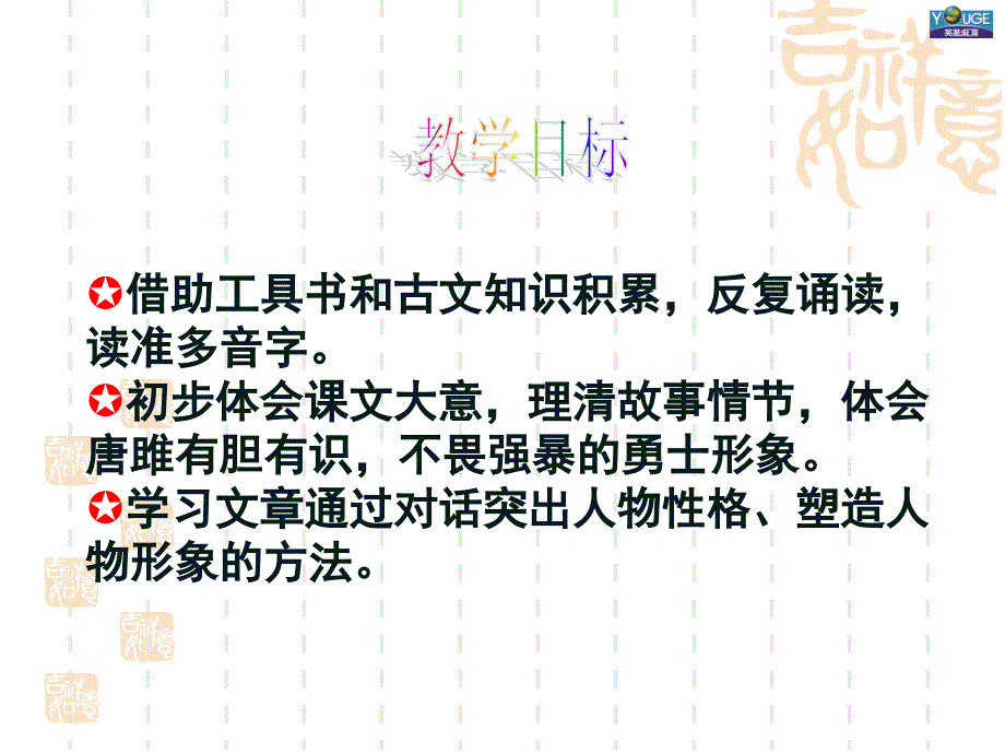 唐雎不辱使命(2)_第2页