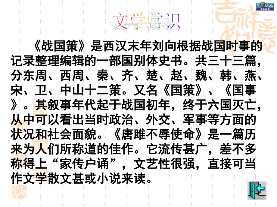 唐雎不辱使命(2)_第4页