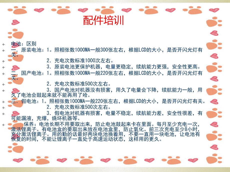 《转型销售培训》PPT课件_第4页