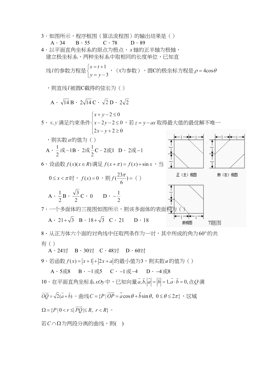 安徽高考理科数学试题答案解析_第2页