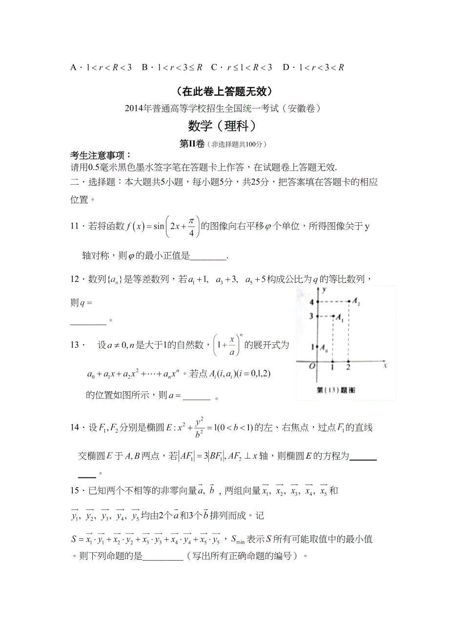 安徽高考理科数学试题答案解析_第3页