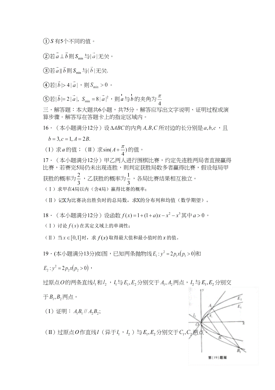 安徽高考理科数学试题答案解析_第4页