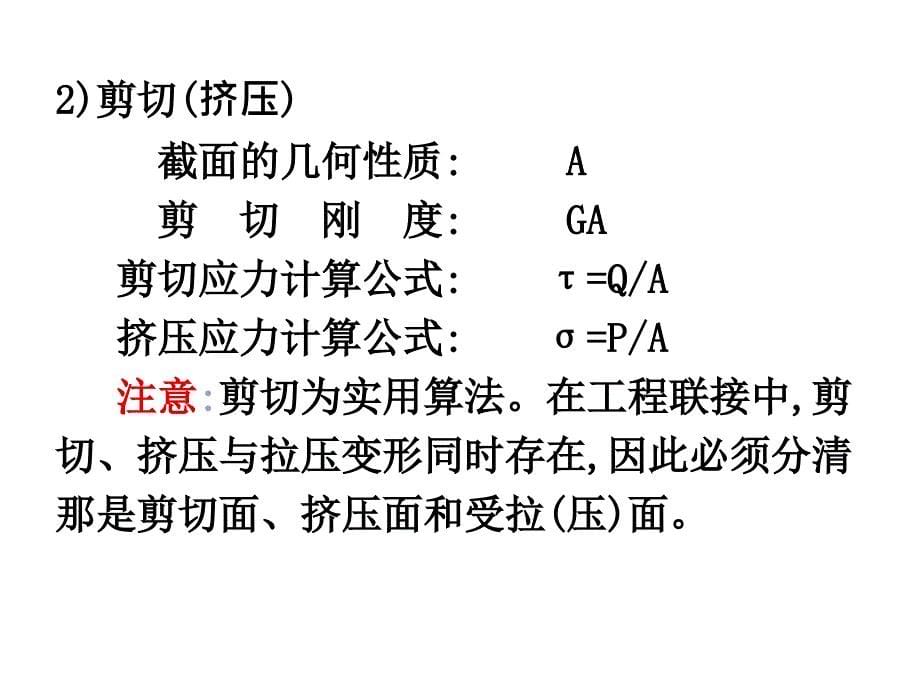 材料力学复习2课件_第5页