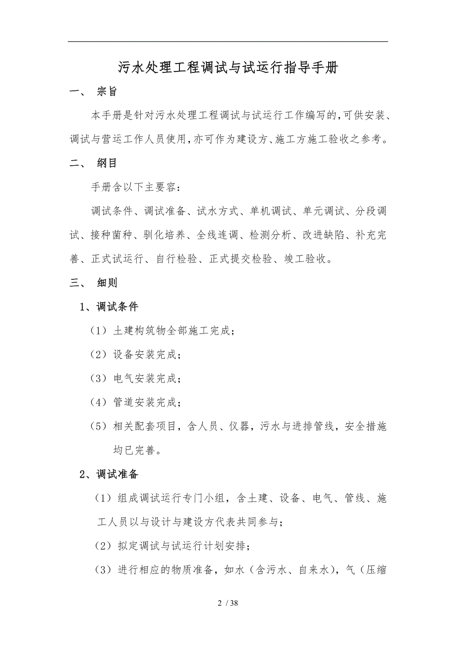 污水处理工程调试_第2页