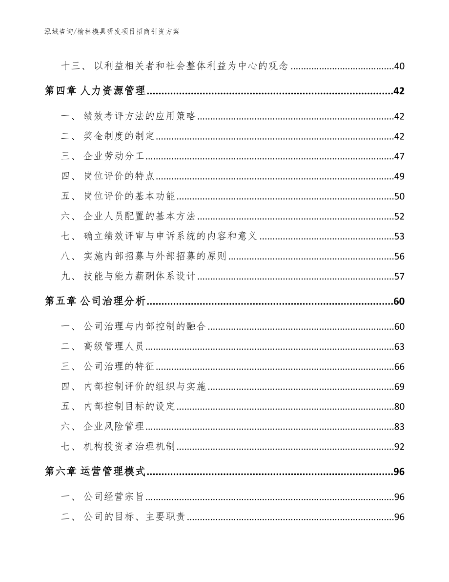 榆林模具研发项目招商引资方案【模板】_第3页