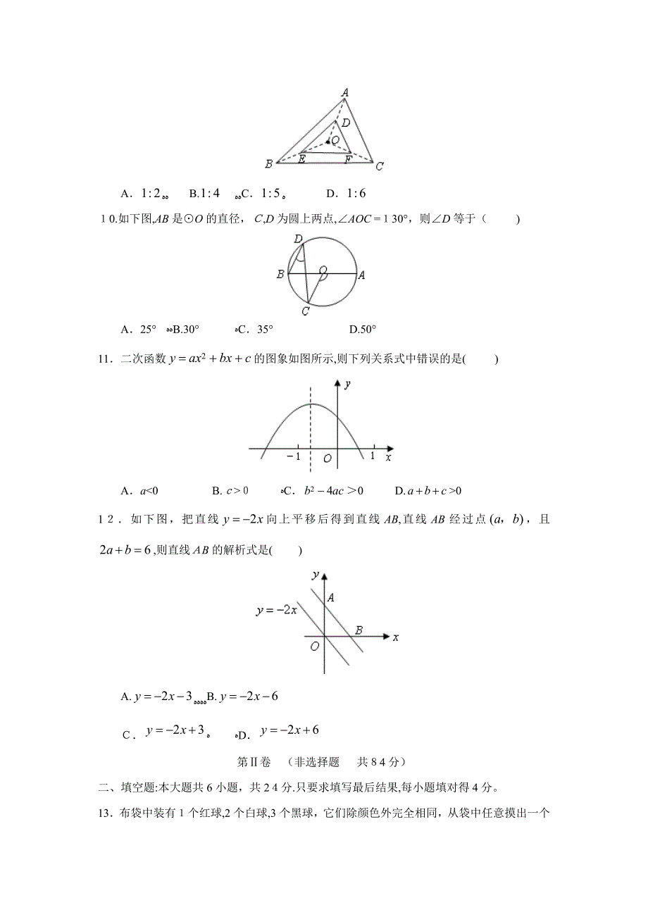 山东省枣庄市高中段招生统一考试初中数学_第3页