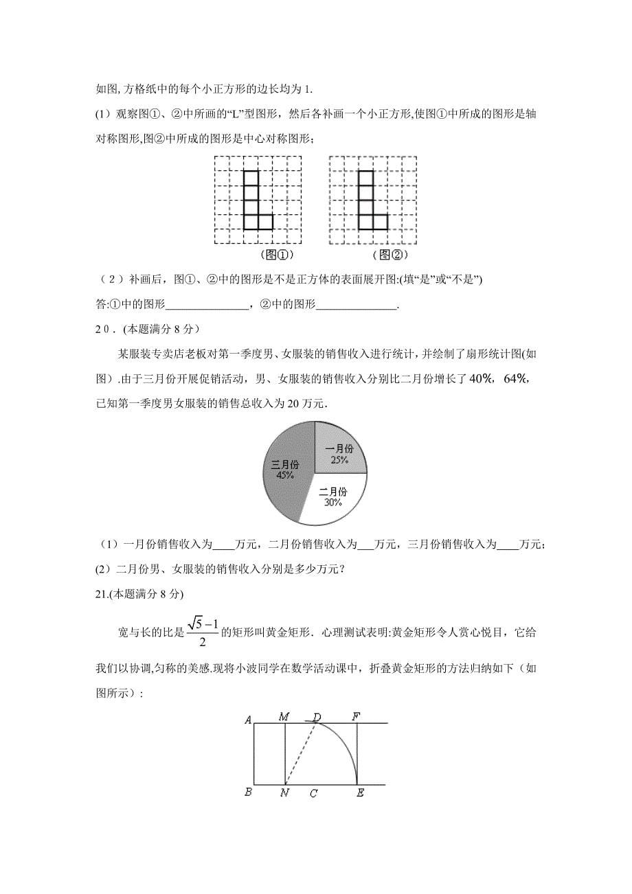 山东省枣庄市高中段招生统一考试初中数学_第5页