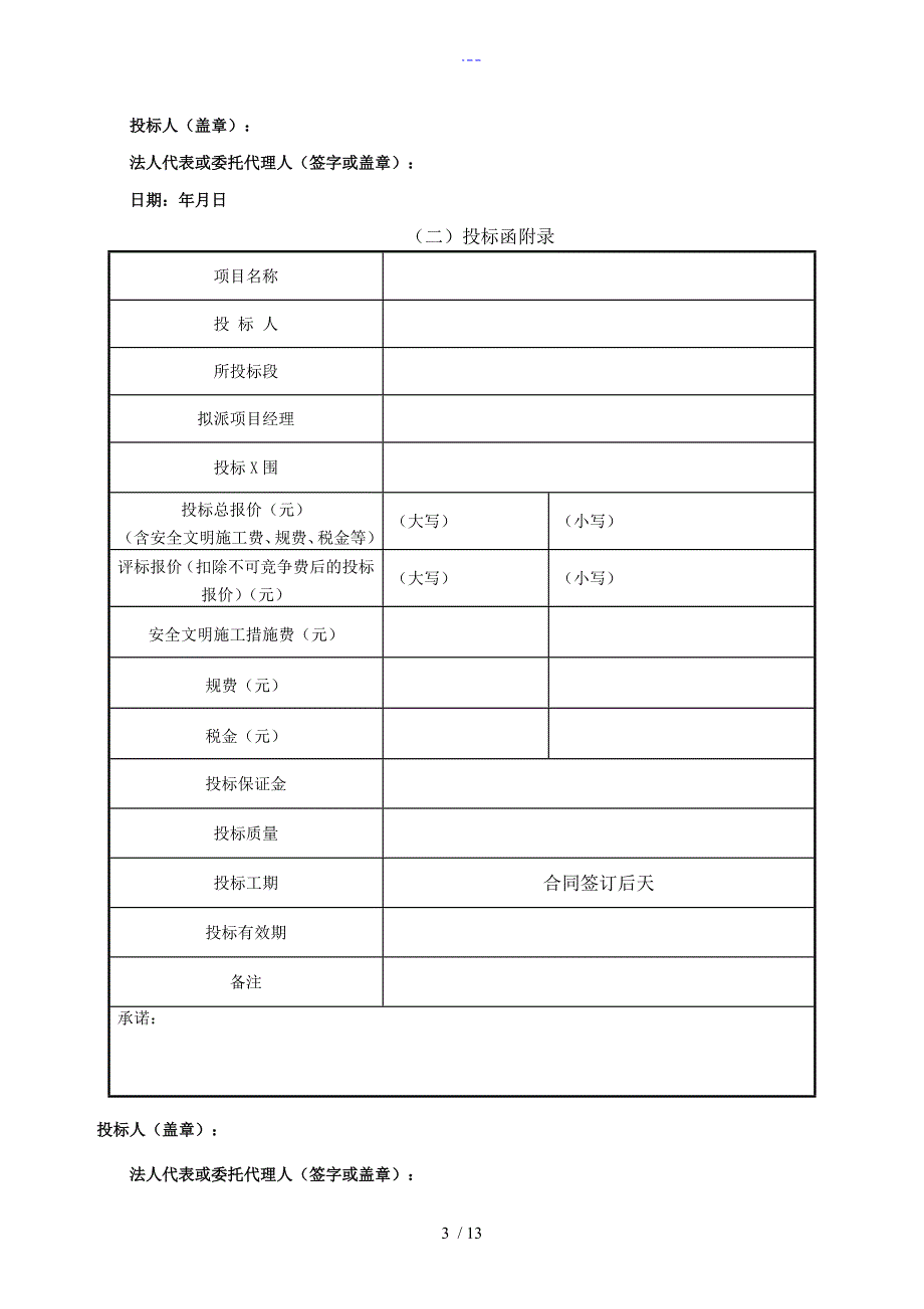 投标文件格式_第3页