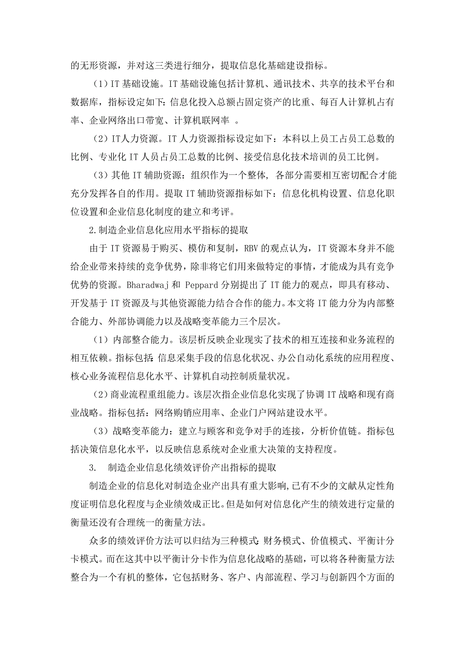 基于DEA模型的制造企业信息化绩效评价_第3页