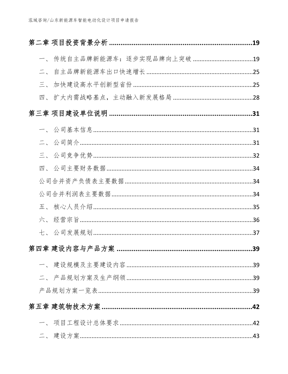 山东新能源车智能电动化设计项目申请报告_第3页