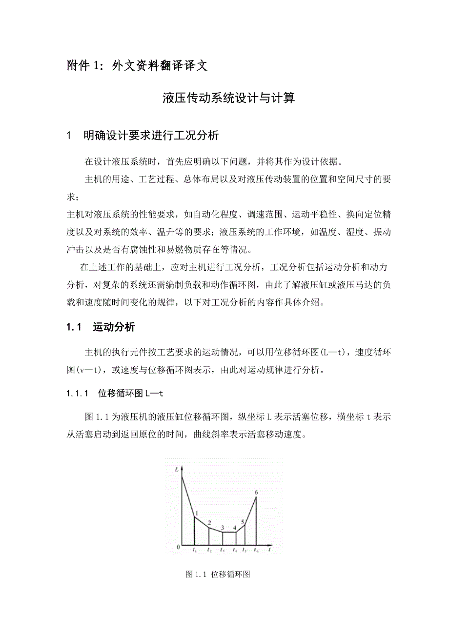 外文翻译--液压传动系统设计与计算.doc_第2页