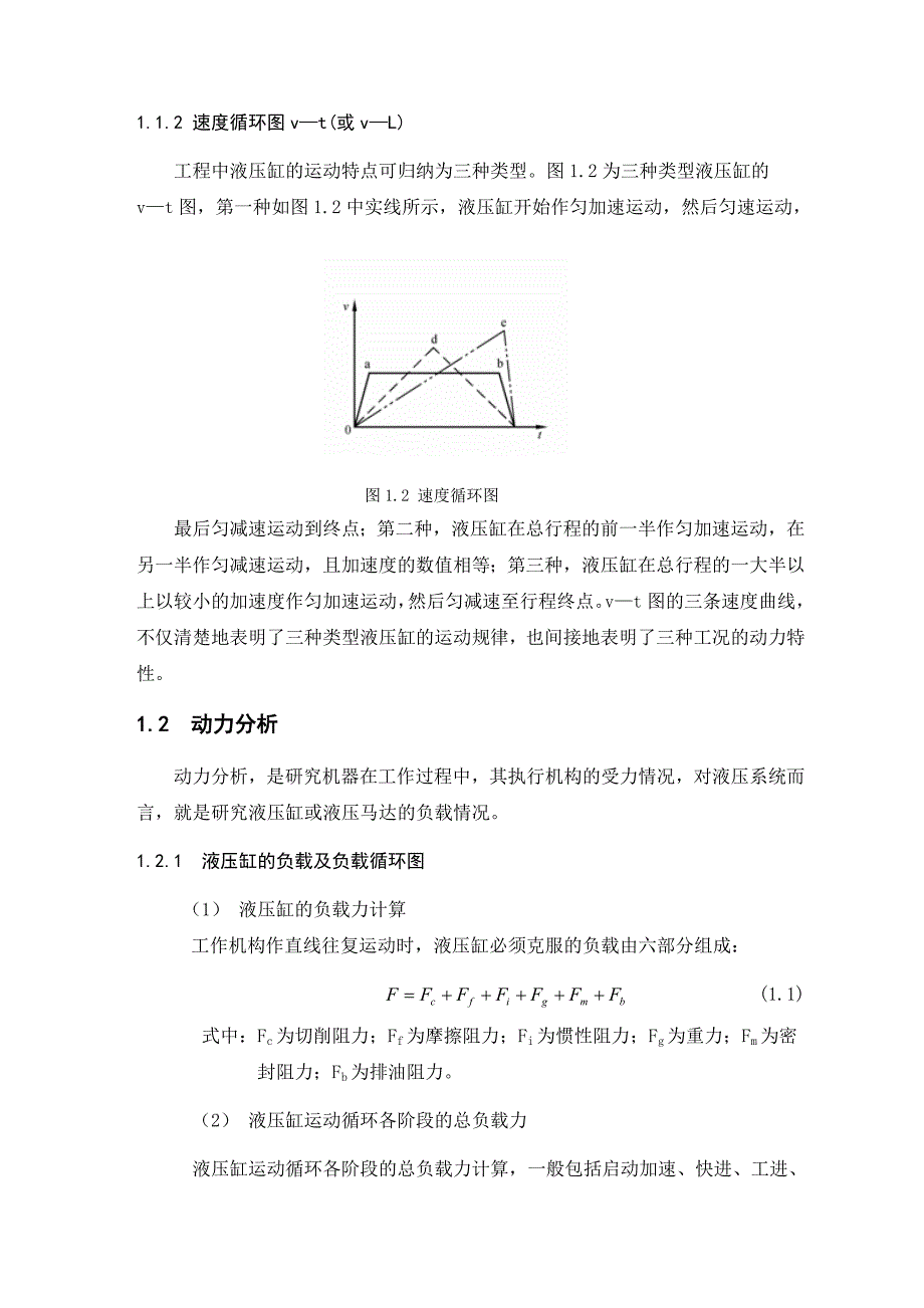 外文翻译--液压传动系统设计与计算.doc_第3页