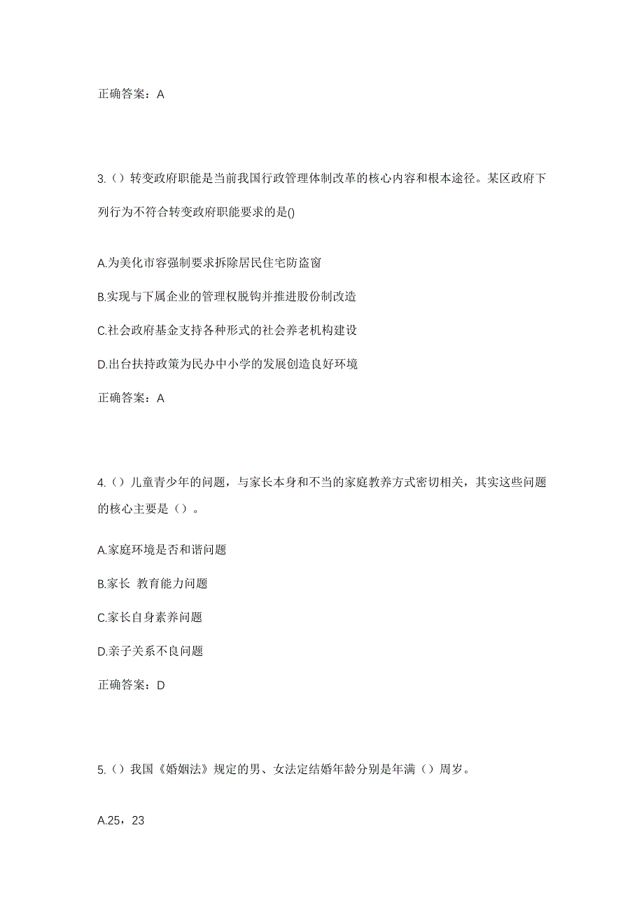 2023年四川省成都市锦江区成龙路街道香樟社区工作人员考试模拟题含答案_第2页