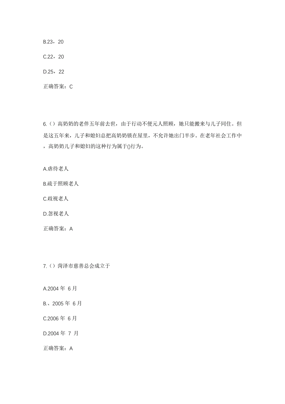 2023年四川省成都市锦江区成龙路街道香樟社区工作人员考试模拟题含答案_第3页