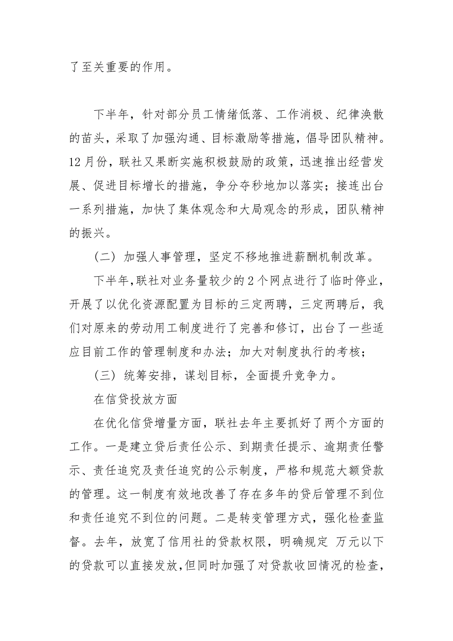 2021农村信用联社理事会工作报告.docx_第4页