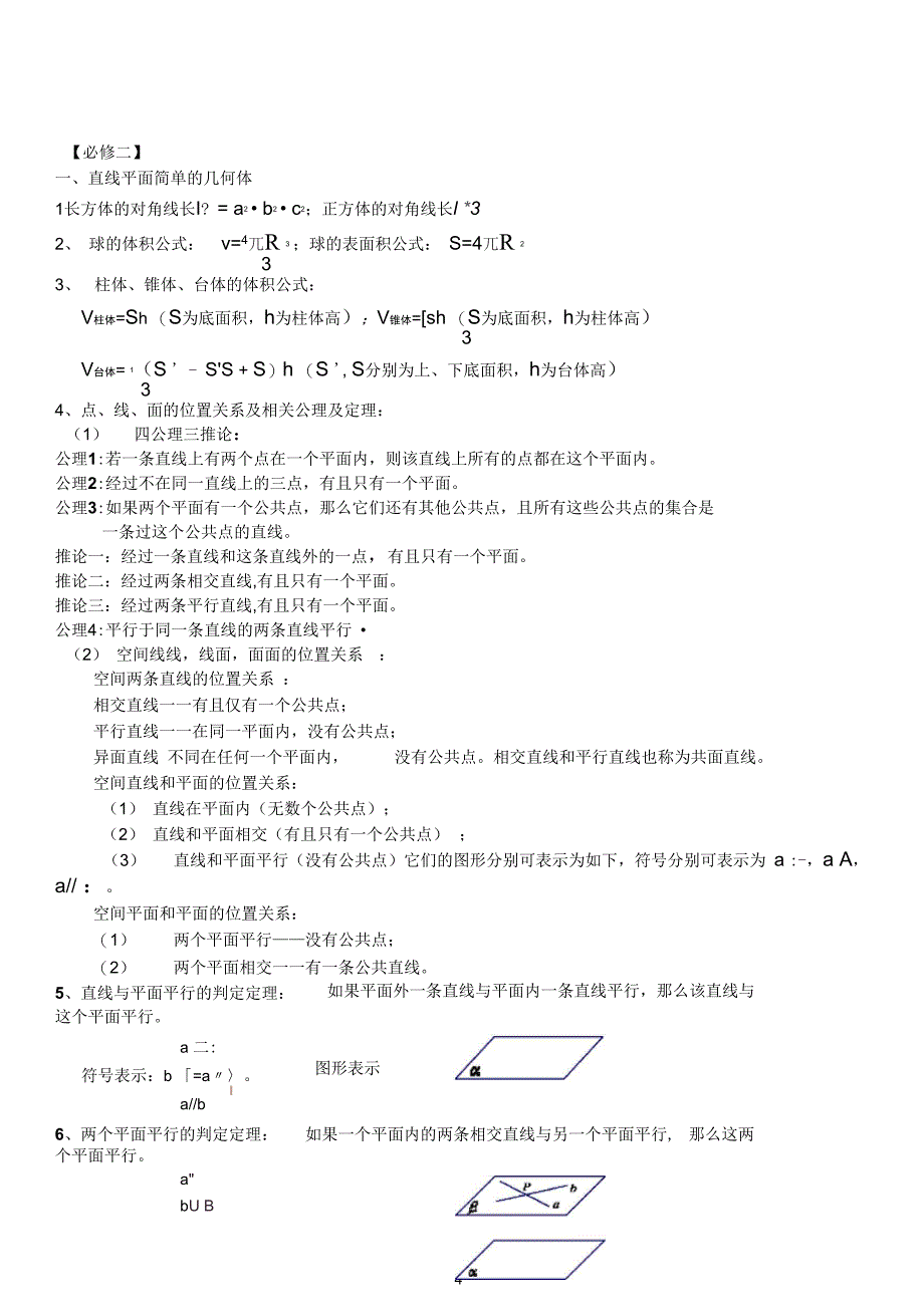 (详细版)2015高中数学学业水平考试知识点_第4页