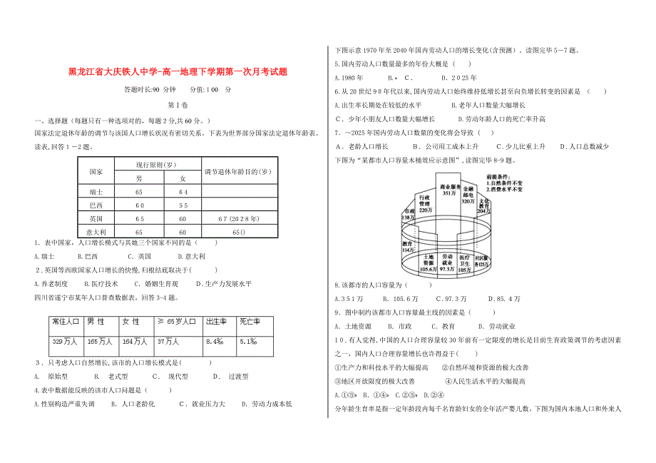 黑龙江省大庆铁人中学-高一地理下学期第一次月考试题_第1页