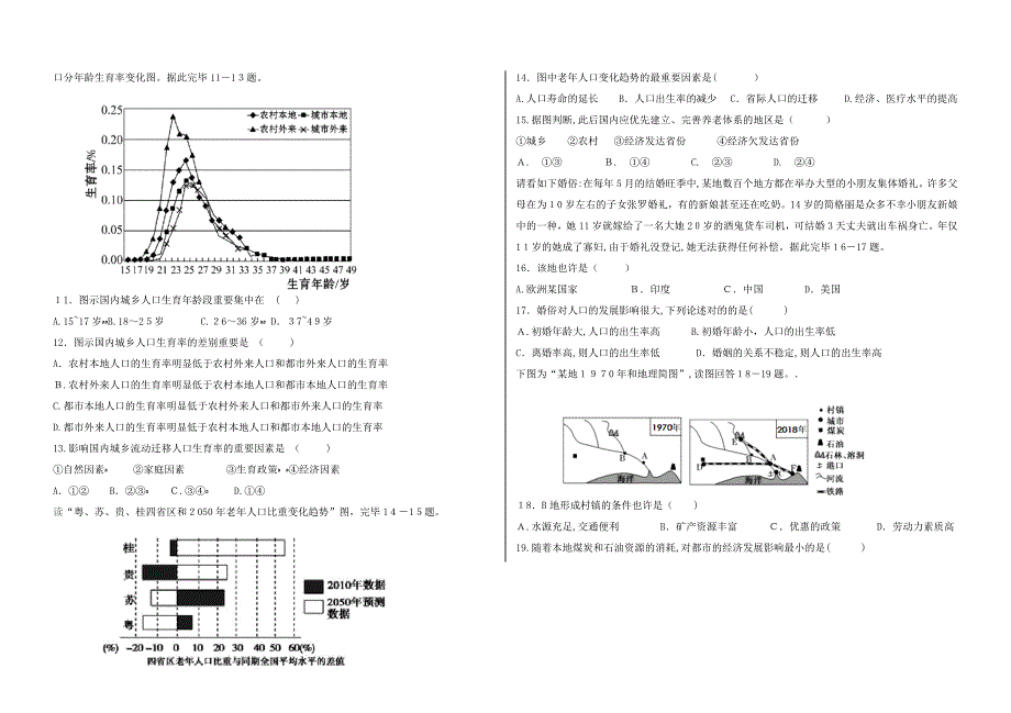 黑龙江省大庆铁人中学-高一地理下学期第一次月考试题_第2页