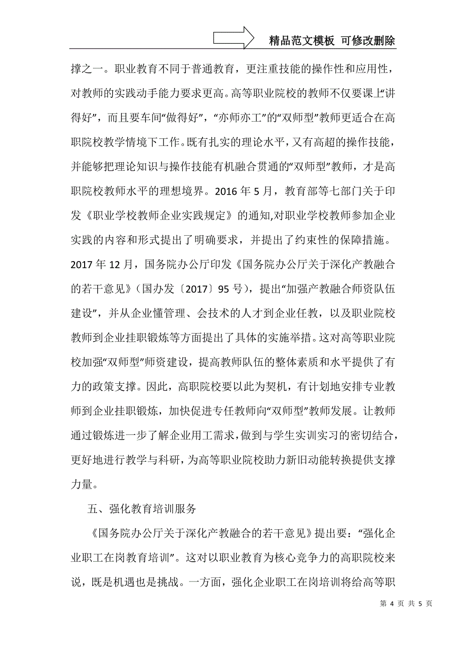 新旧动能转换的高职教育改革模式_第4页