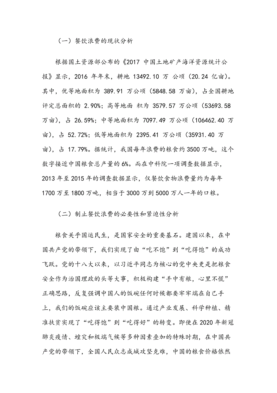 党课讲稿：传承中华优良传统坚决制止“舌尖”上的浪费_第2页