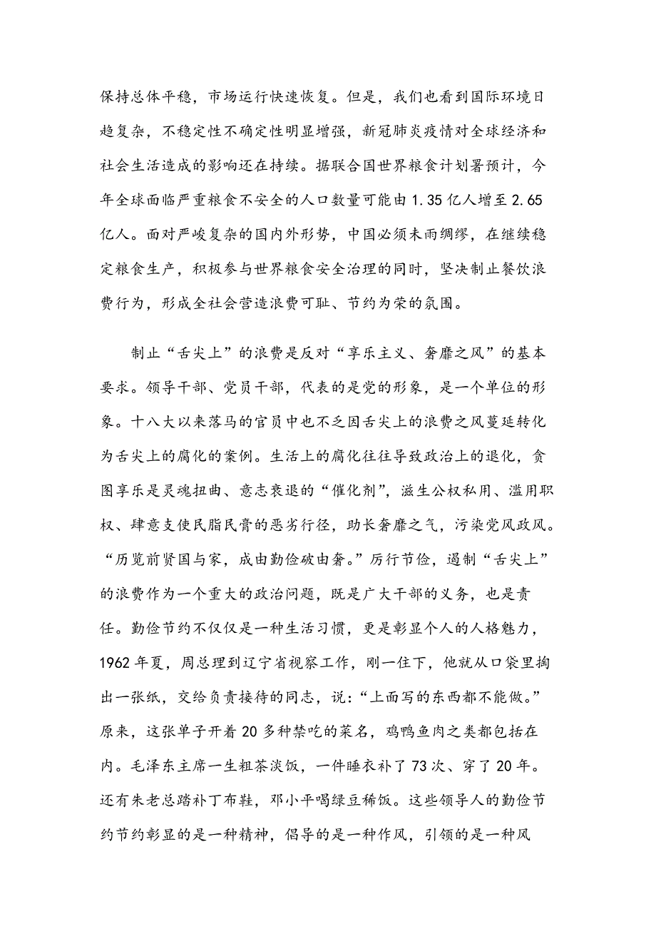 党课讲稿：传承中华优良传统坚决制止“舌尖”上的浪费_第3页