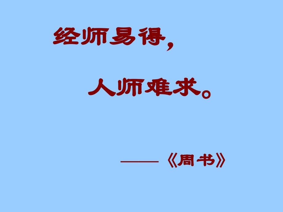 知识就是力量教育就是财富学习就是生命_第4页