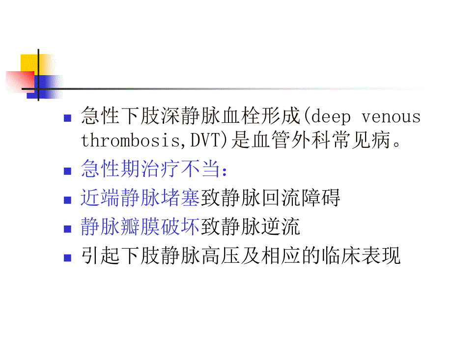 导管溶栓治疗急性下肢_第2页