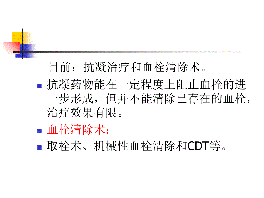 导管溶栓治疗急性下肢_第3页