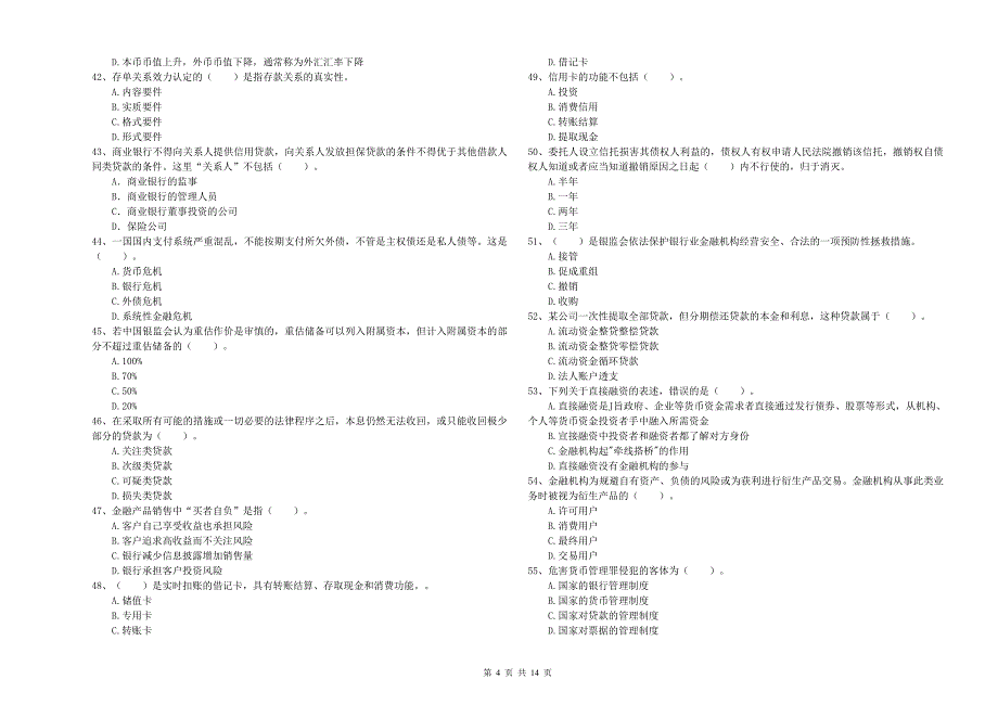 2020年中级银行从业资格考试《银行业法律法规与综合能力》过关检测试题 附答案.doc_第4页