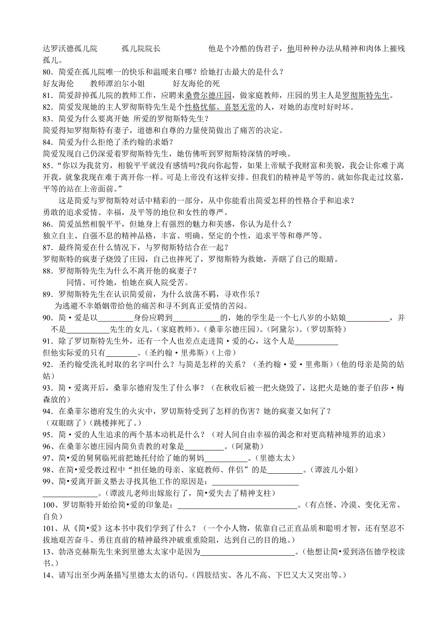 (完整word版)中考名著《简爱》试题及答案.doc_第4页