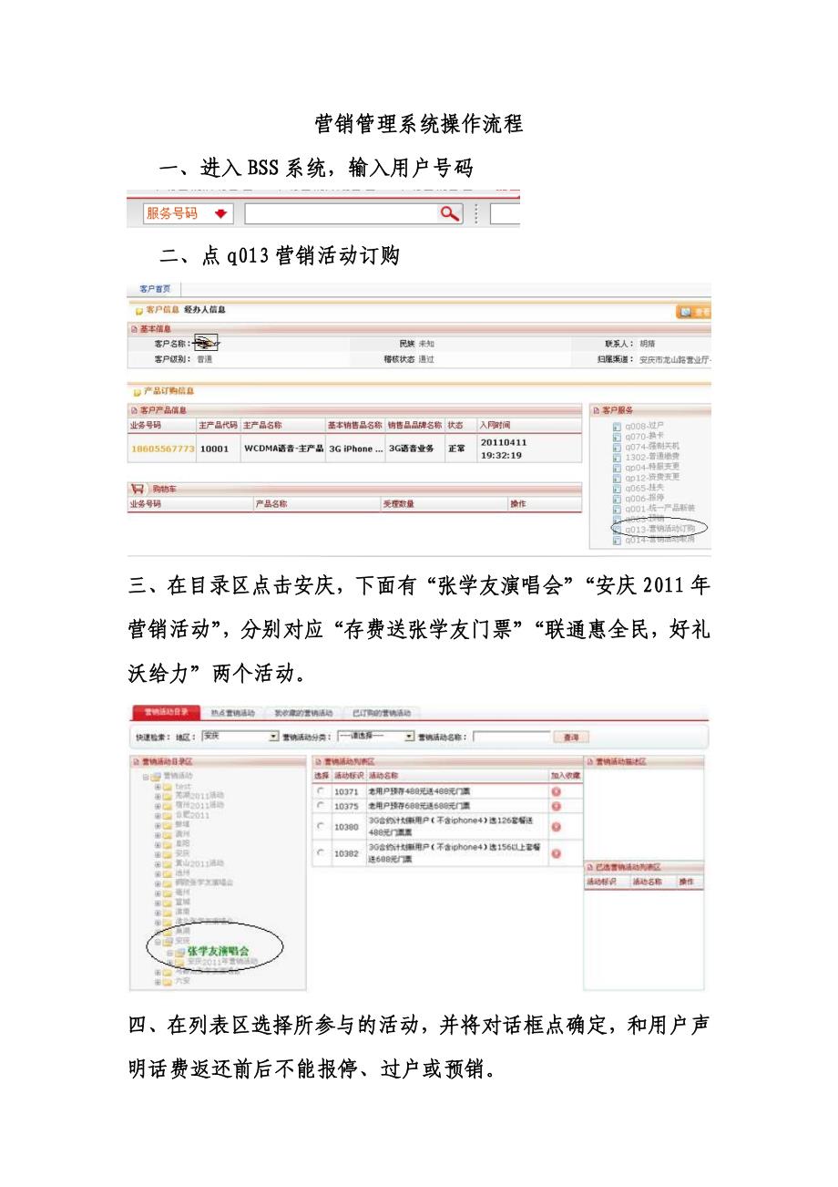 营销管理系统操作流程.doc_第1页