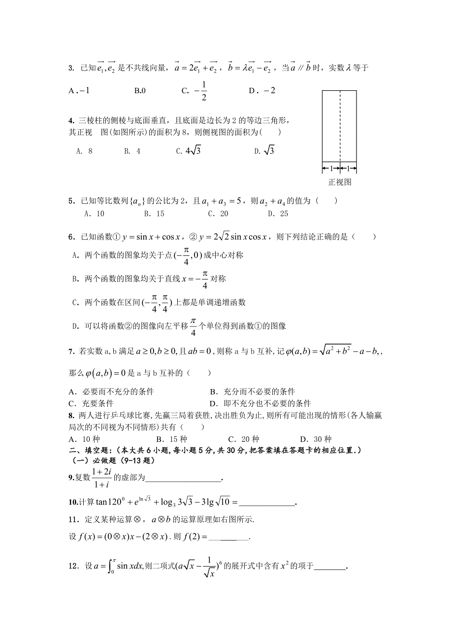 广东省汕头市高三年级期末调研考试理数试卷及答案_第2页