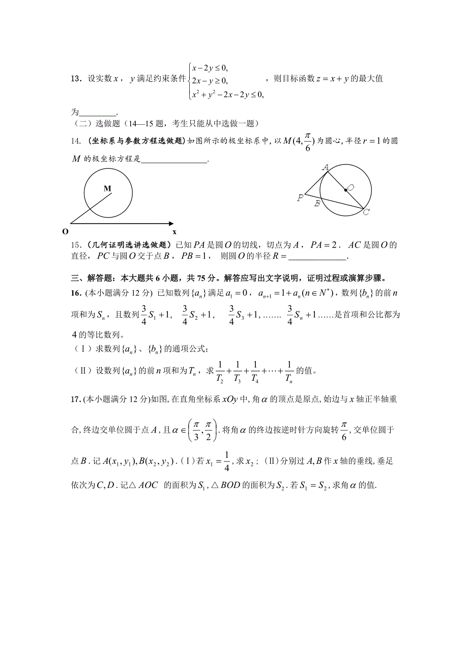 广东省汕头市高三年级期末调研考试理数试卷及答案_第3页