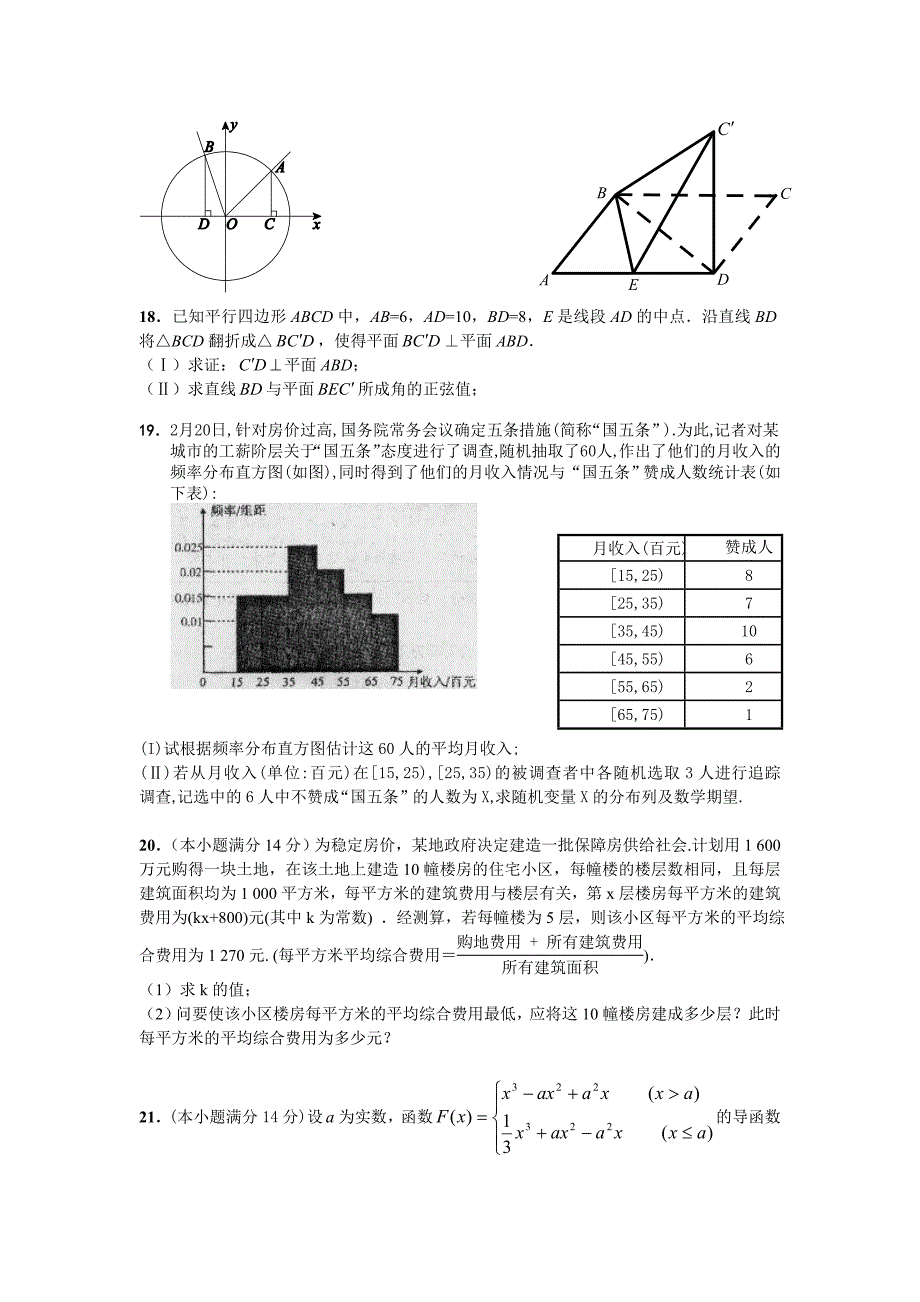 广东省汕头市高三年级期末调研考试理数试卷及答案_第4页