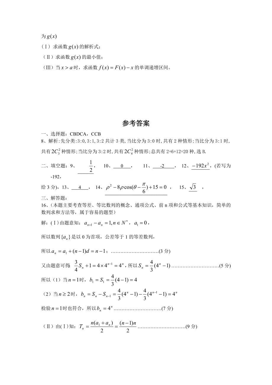 广东省汕头市高三年级期末调研考试理数试卷及答案_第5页