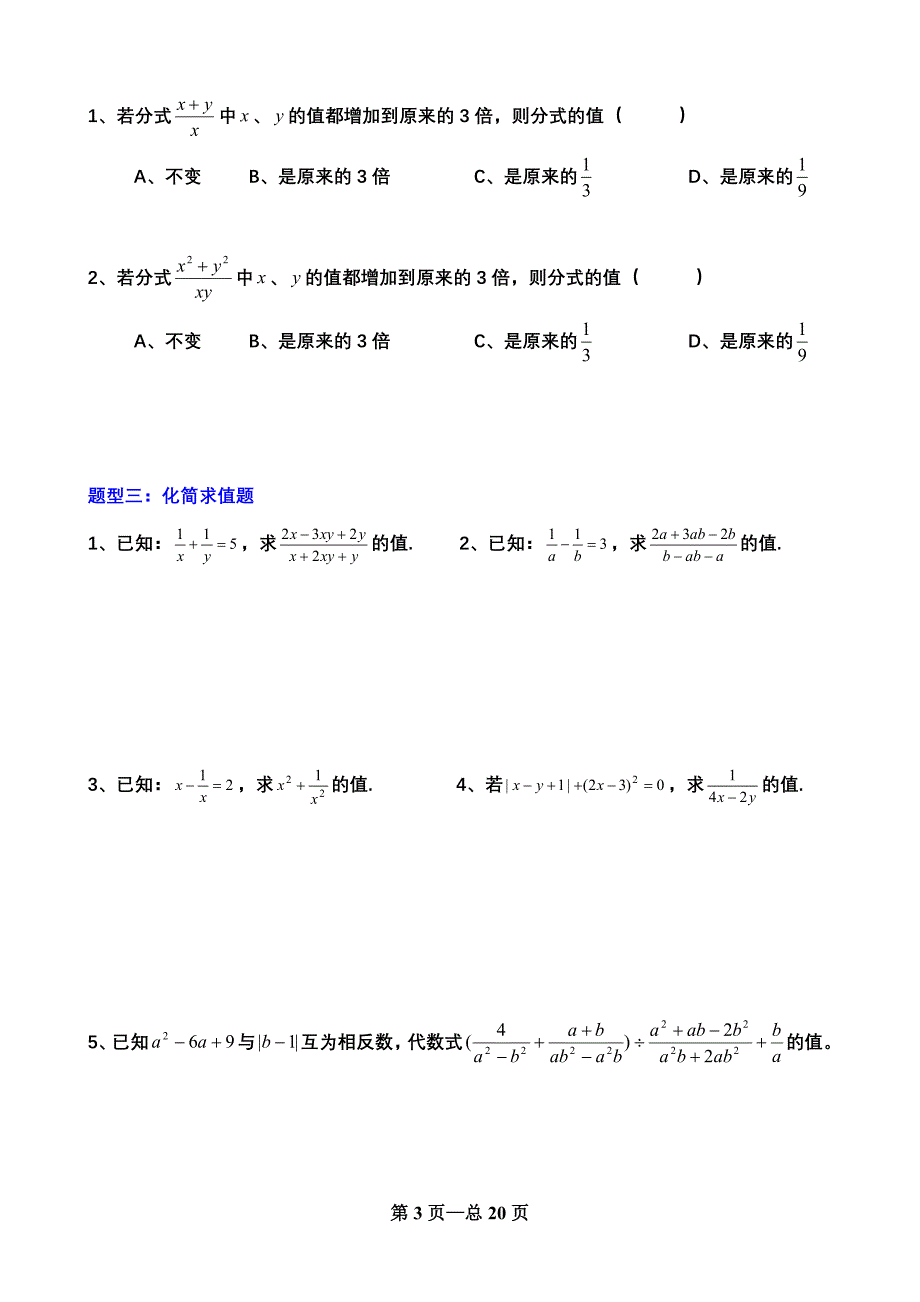 《分式》典型练习题_第3页