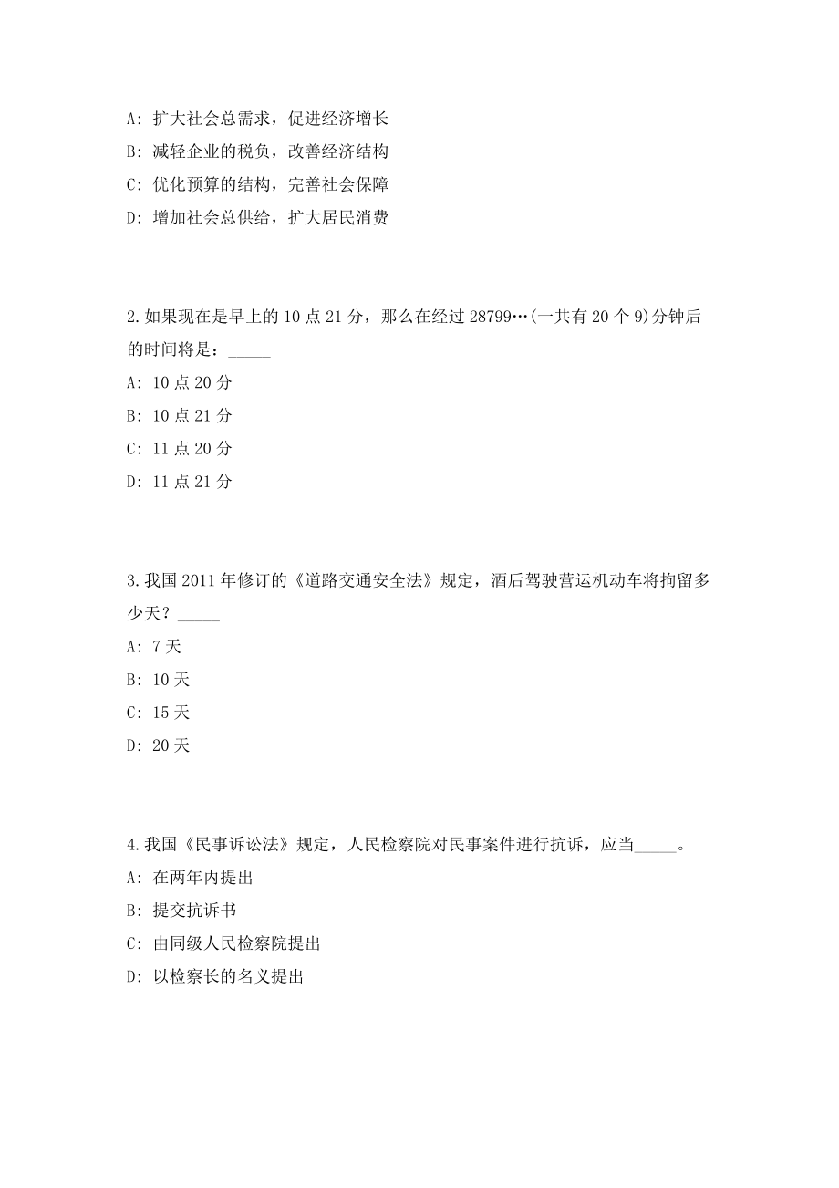 2023年下半年四川省广元市旺苍县招聘37人（共500题含答案解析）笔试必备资料历年高频考点试题摘选_第2页