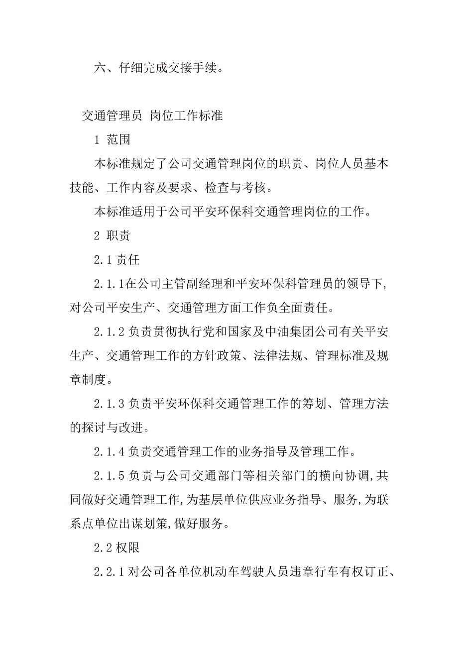 2023年交通管理员管理制度(3篇)_第3页