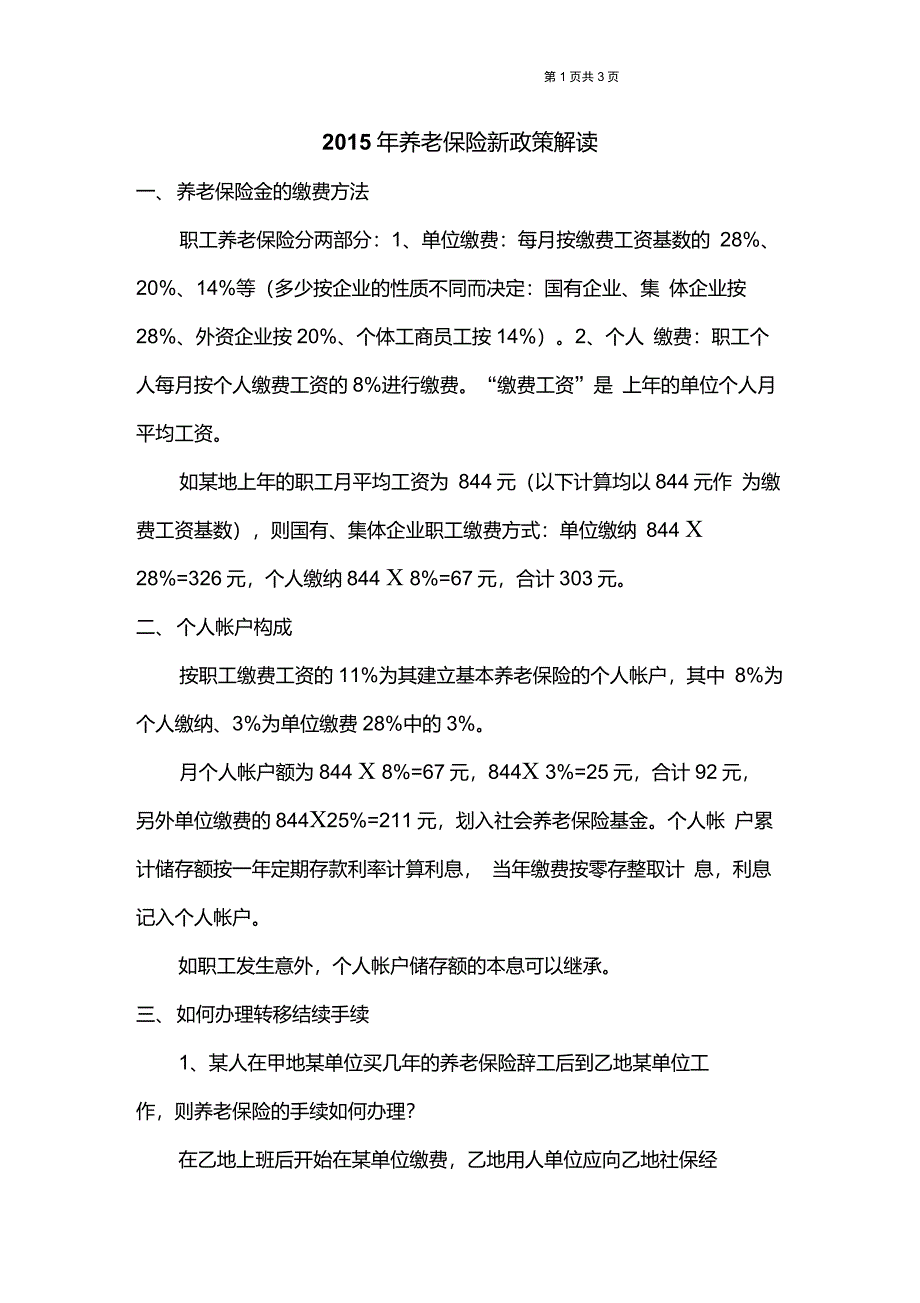 2015年养老保险新政策解读_第1页