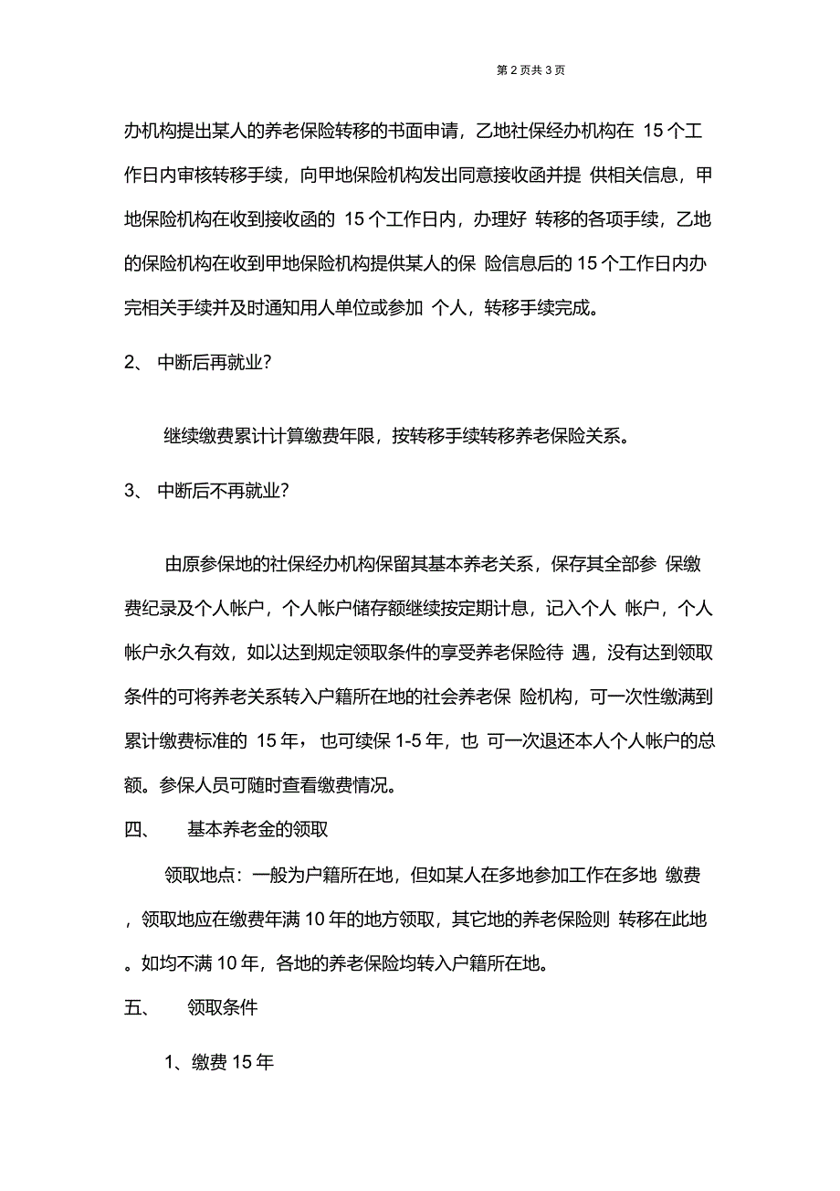 2015年养老保险新政策解读_第2页