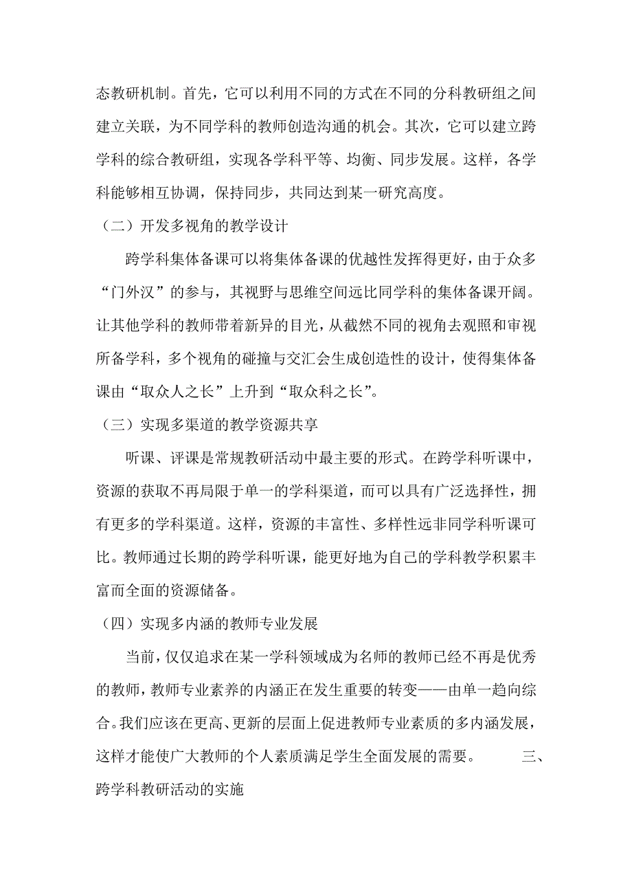 跨学科教研实施方案(1)_第2页