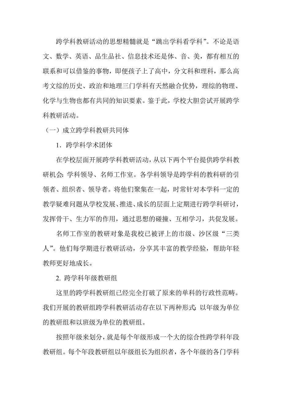 跨学科教研实施方案(1)_第3页