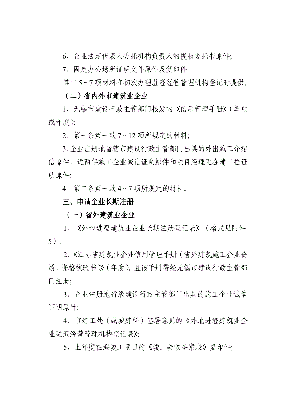 外地进澄建筑业企业单项注册与长期注册办事指南_第3页