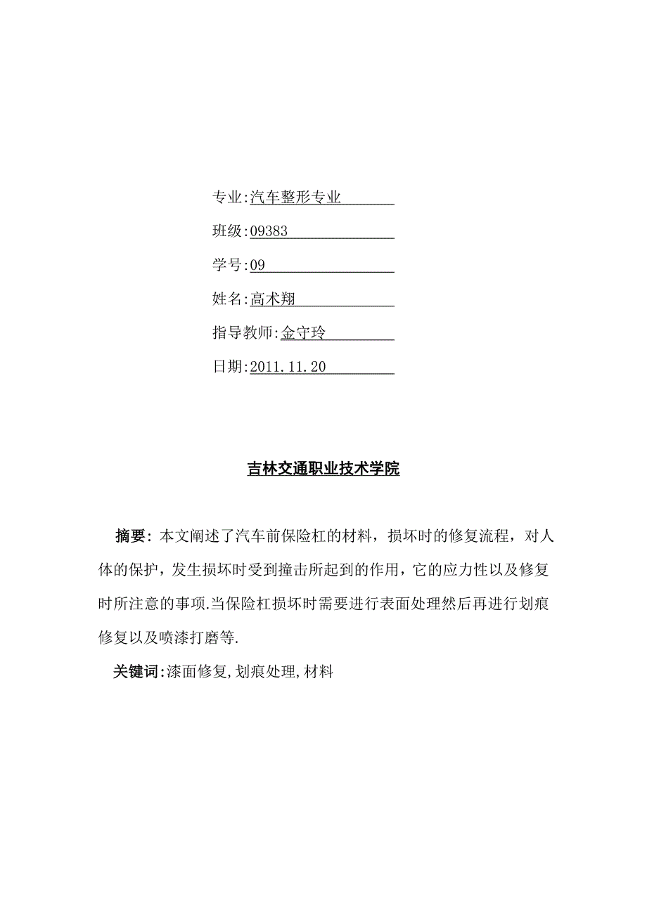 奥迪车前保险杠修复_第2页