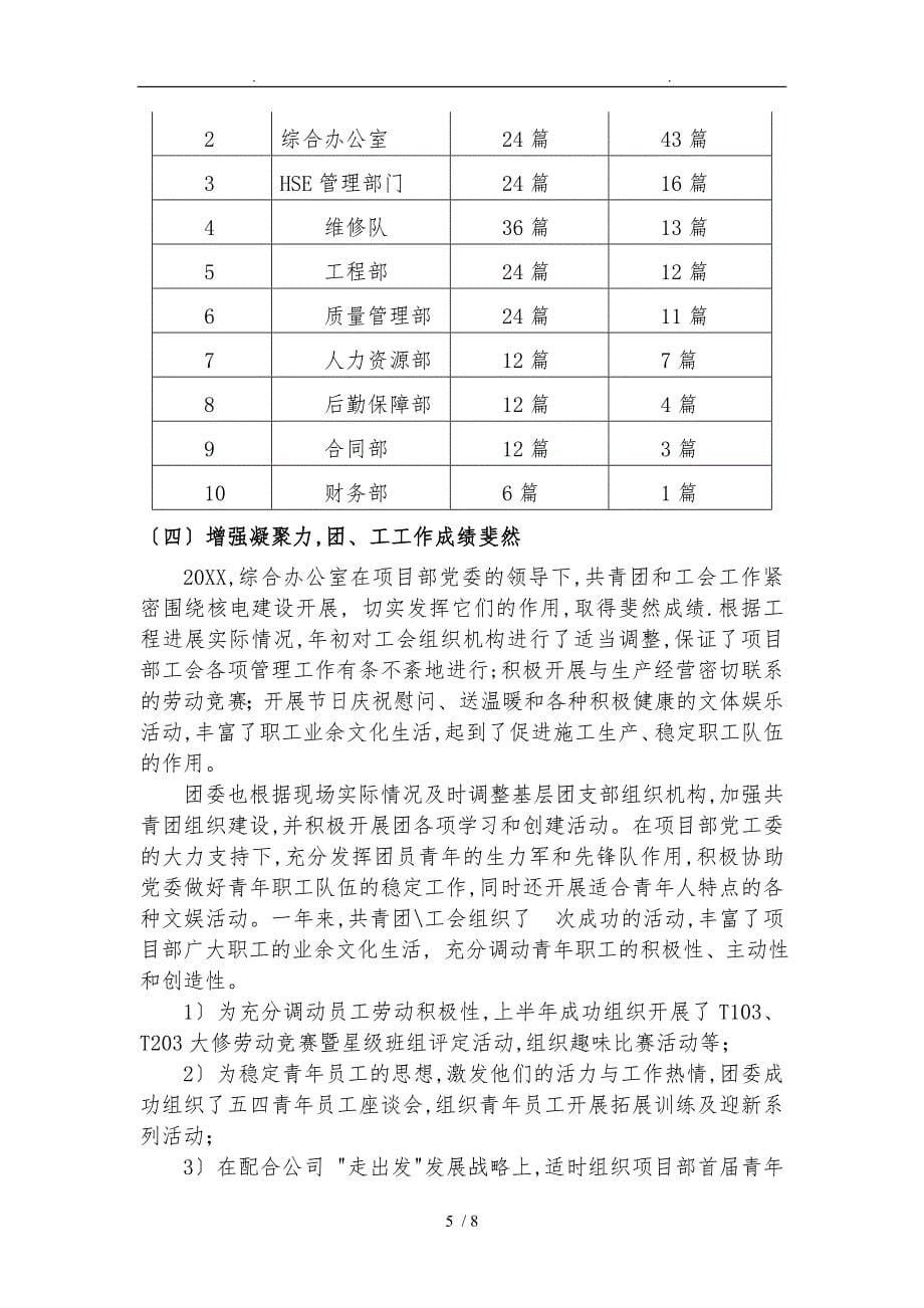 某施工单位xx年综合办公室工作计划总结_第5页