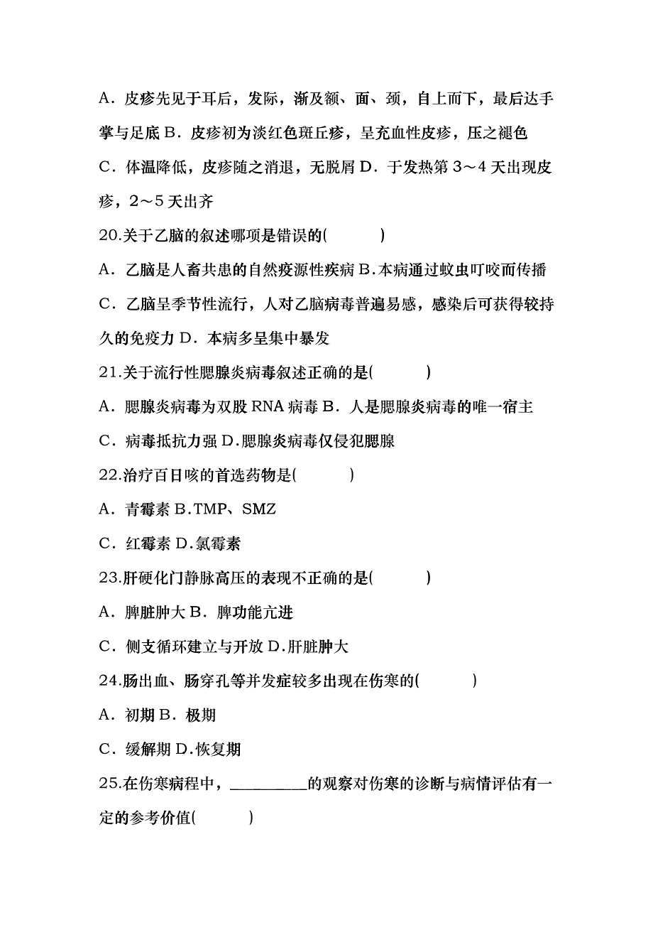 传染性疾病护理试题bkzy_第4页