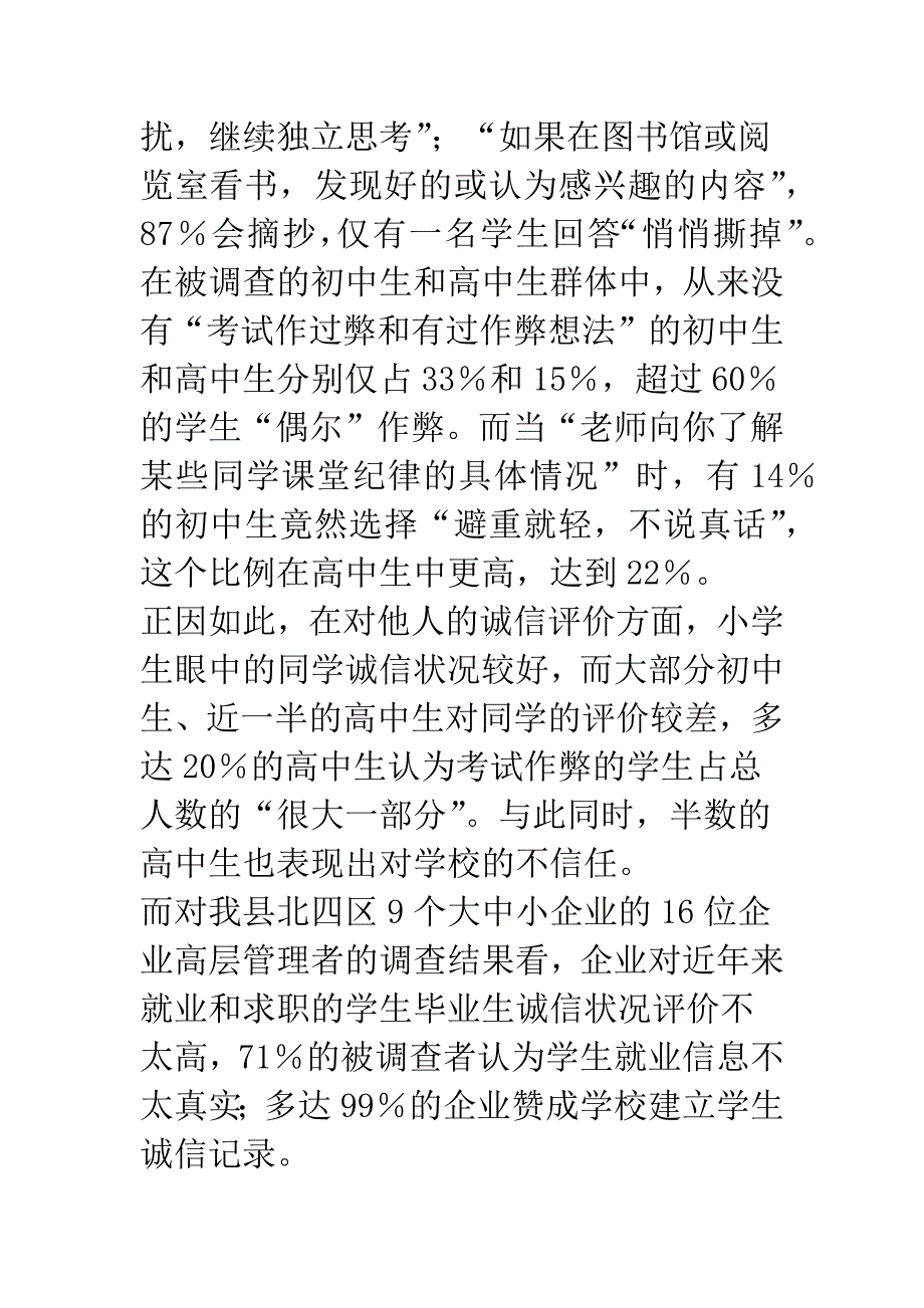 关于青少年诚信随年龄出现负增长的调研报告.docx_第2页