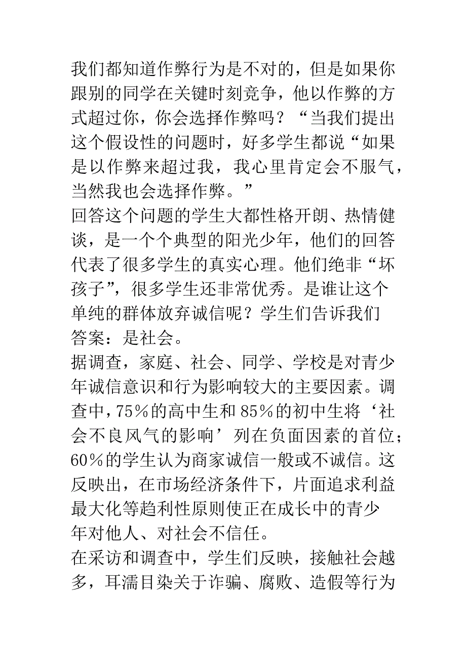 关于青少年诚信随年龄出现负增长的调研报告.docx_第3页