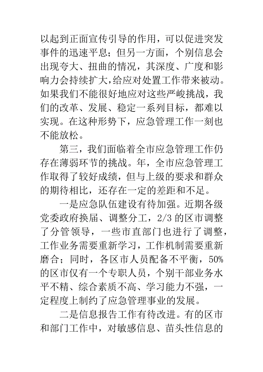 区委书记在应急管理工作会发言.docx_第5页